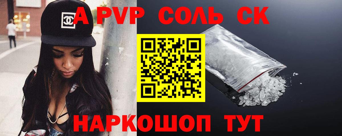 А ПВП VHQ Рубцовск
