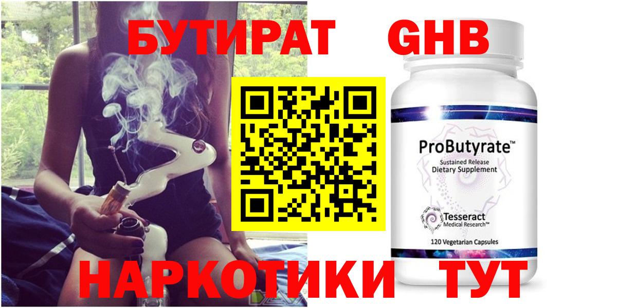 Рубцовск  Бутират 99%  Вход с VPN 