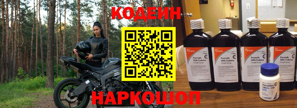 Кодеиновый сироп Lean Purple Drank  Кодеиновый сироп Lean напиток Lean (лин)  Рубцовск  Вход с VPN 