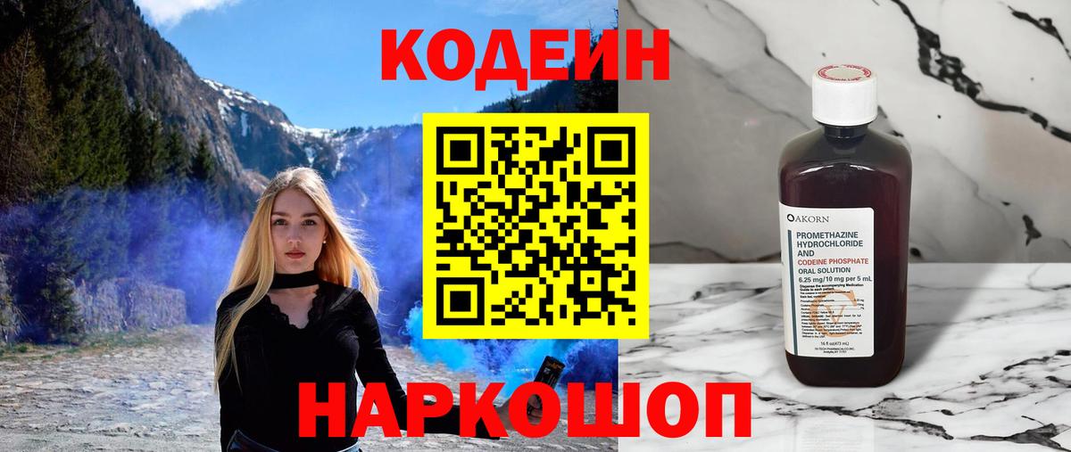 Codein Purple Drank Рубцовск