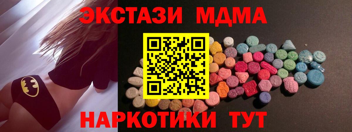 ЭКСТАЗИ 280 MDMA Рубцовск