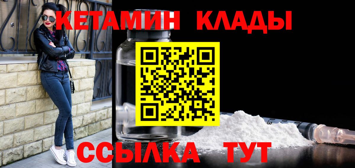 Кетамин ketamine  Вход с VPN  Рубцовск 