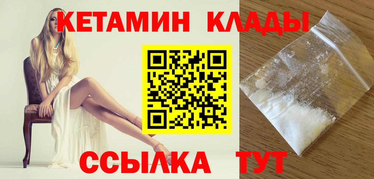 Кетамин ketamine Рубцовск
