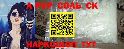 ALPHA-PVP Ставрополь