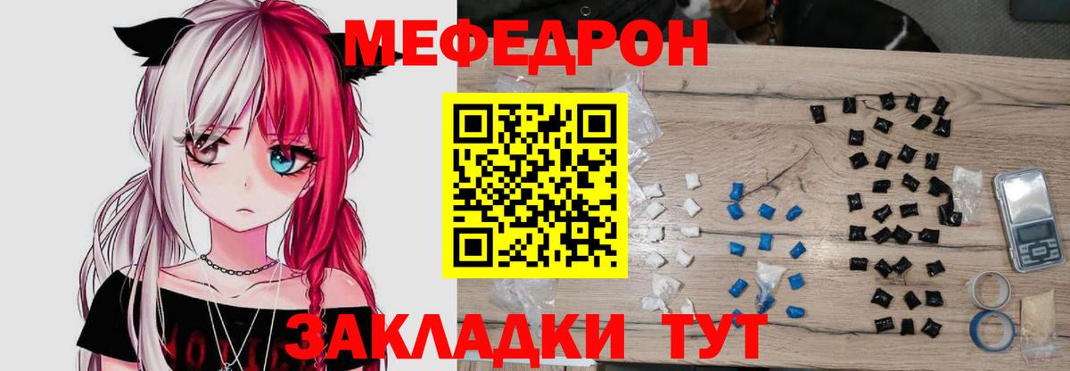 Меф мяу мяу Рубцовск