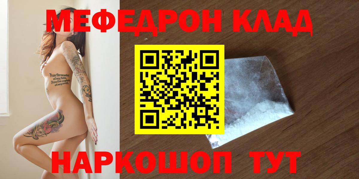 Рубцовск  Мефедрон mephedrone  МЯУ-МЯУ  hydra зеркало  Вход с VPN  МЯУ-МЯУ кристаллы  МЯУ-МЯУ 