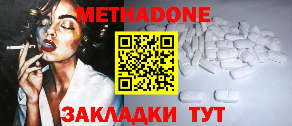 МЕТАДОН кристалл Рубцовск
