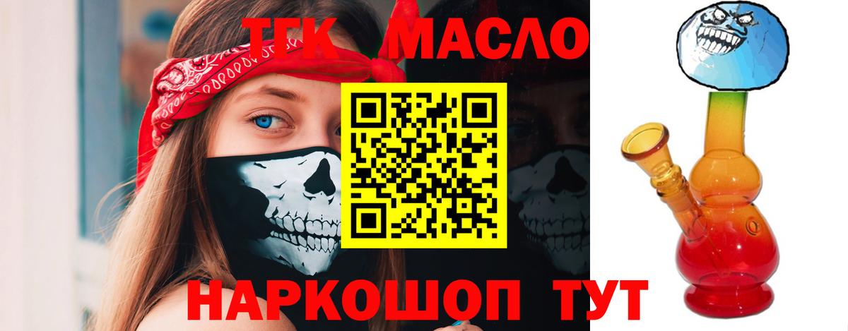 ТГК THC oil Рубцовск