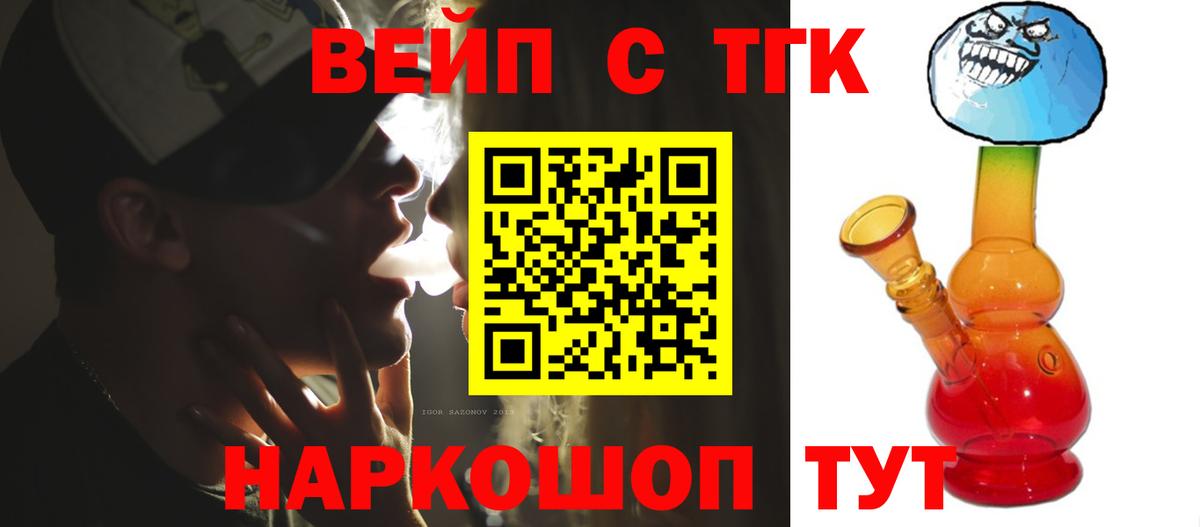 ТГК гашишное масло  Вход с VPN  Рубцовск  ТГК жижа 